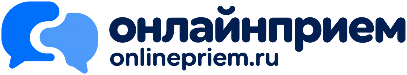 онлайнприем — onlinepriem.ru