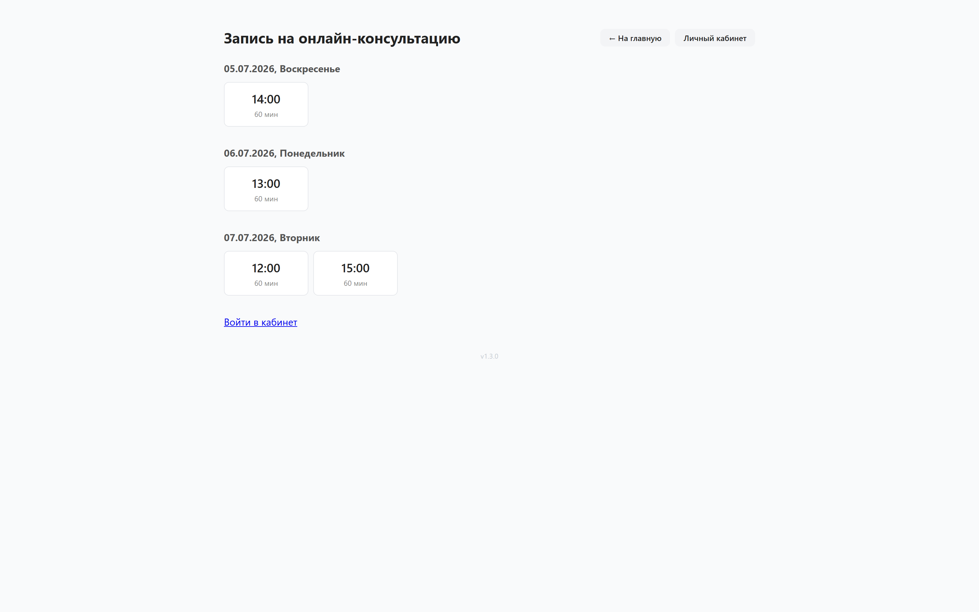 Страница записи в кабинете психолога: клиент выбирает свободное время самостоятельно